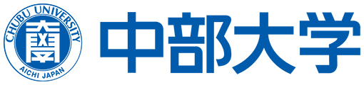 中部大学 現代教育学部　現代教育学科
