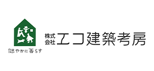 （株）エコ建築考房